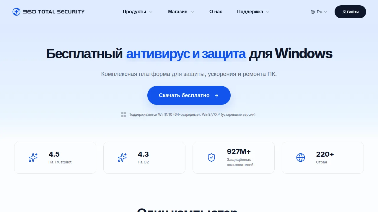 Главная 360 Total Security: бесплатный антивирус и защита для Windows