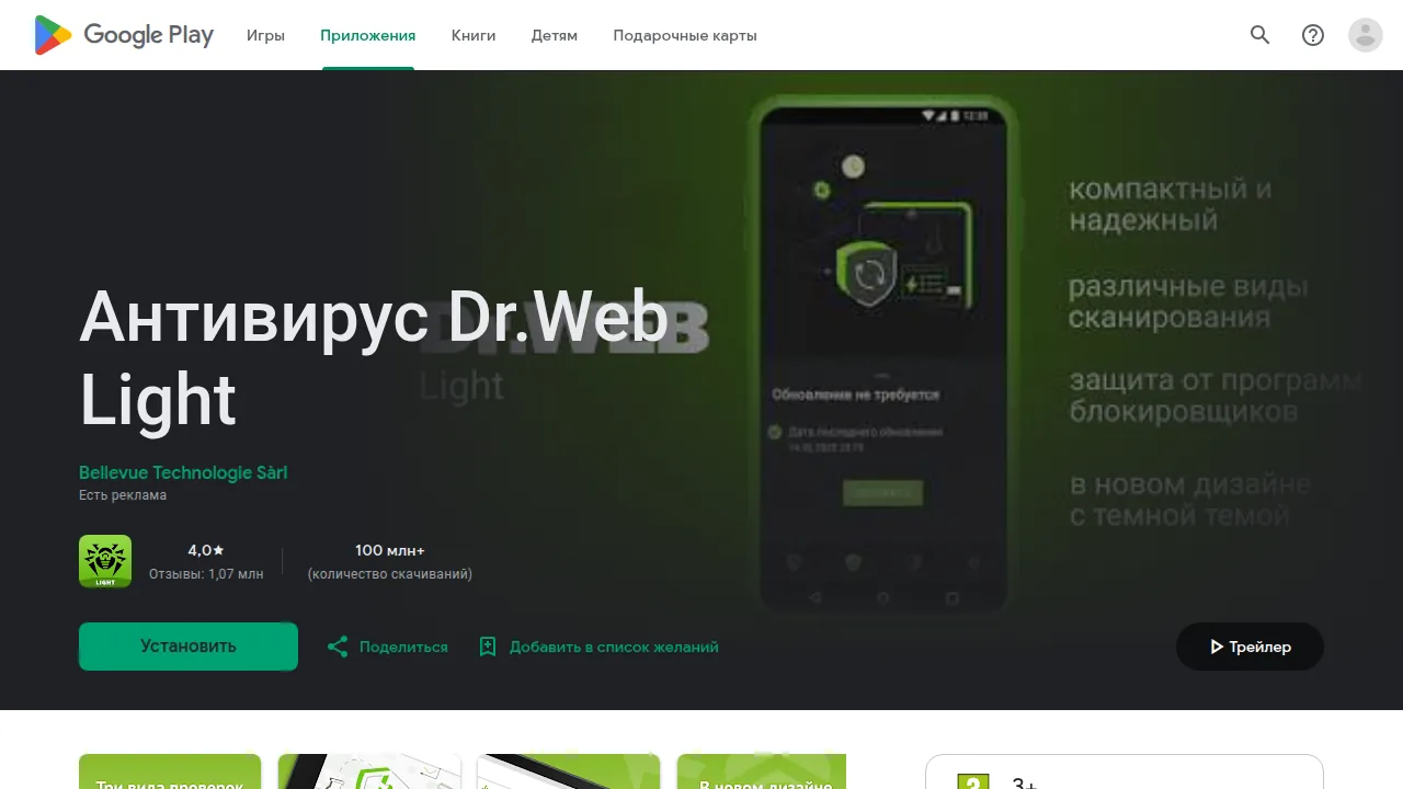 Dr.Web Light в Google Play: 100 млн скачиваний