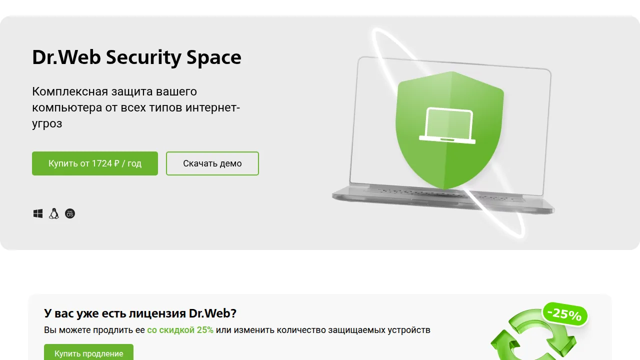 Страница Dr.Web Security Space: купить от 1 724 рублей в год