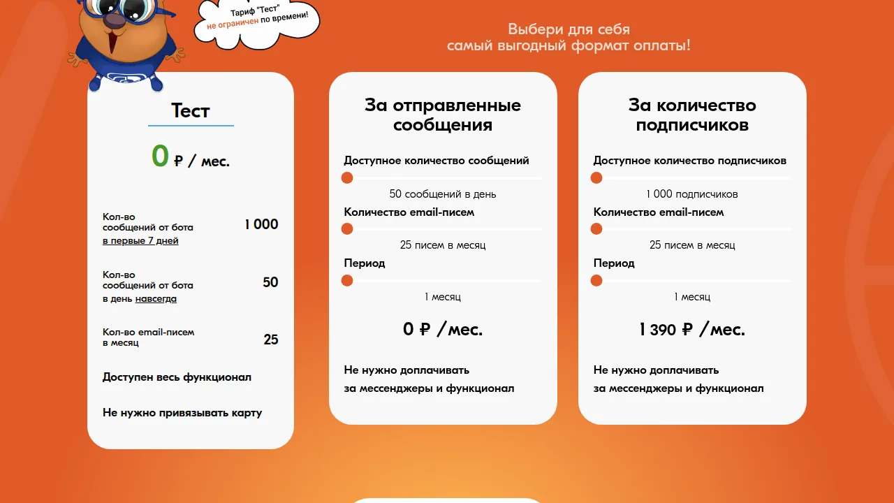Калькулятор тарифов LeadConverter
