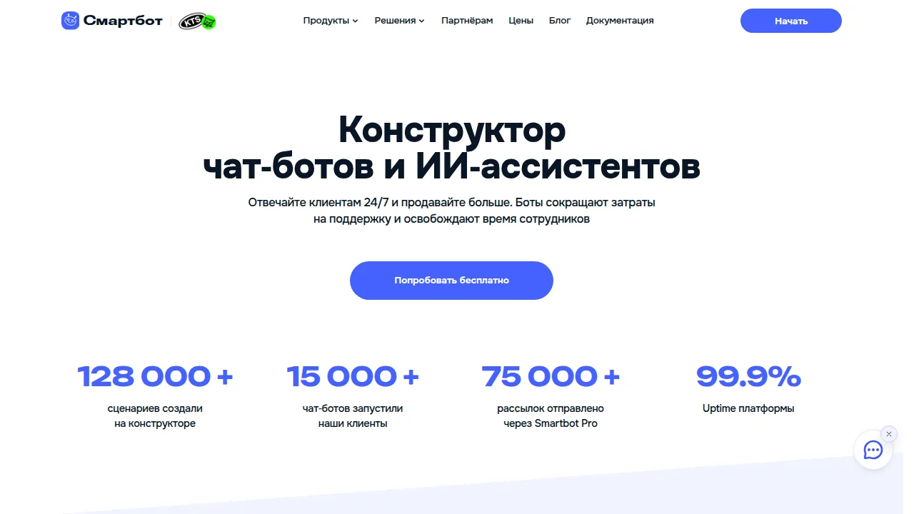 Главная Smartbot Pro