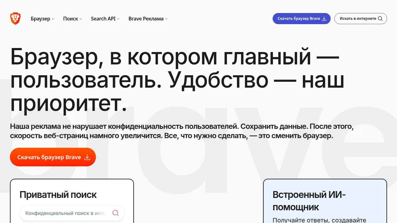 Сайт Brave: браузер, в котором главный — пользователь