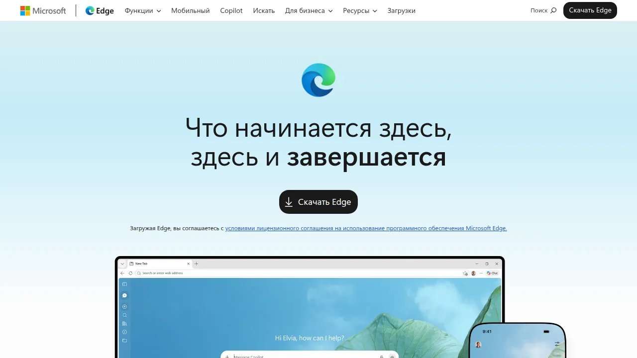Страница Microsoft Edge