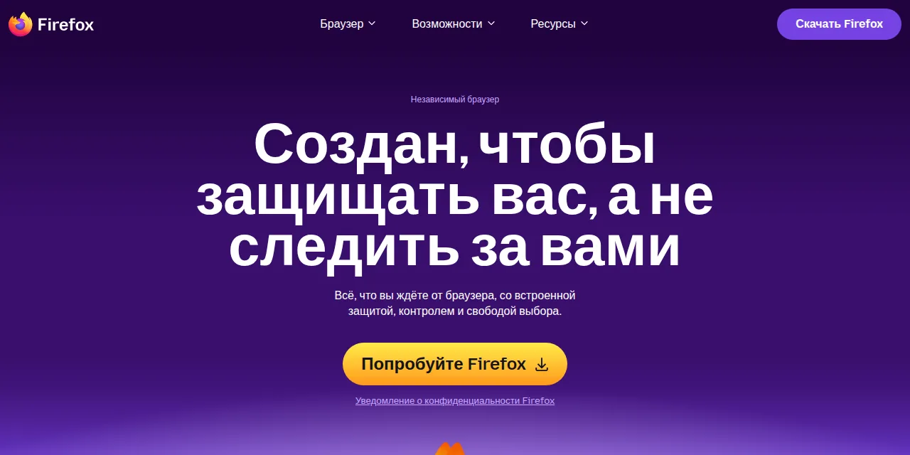 Страница загрузки Firefox