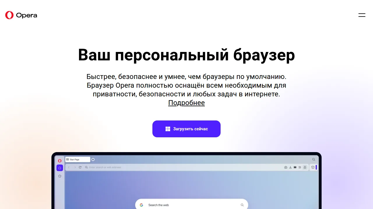 Страница загрузки Opera