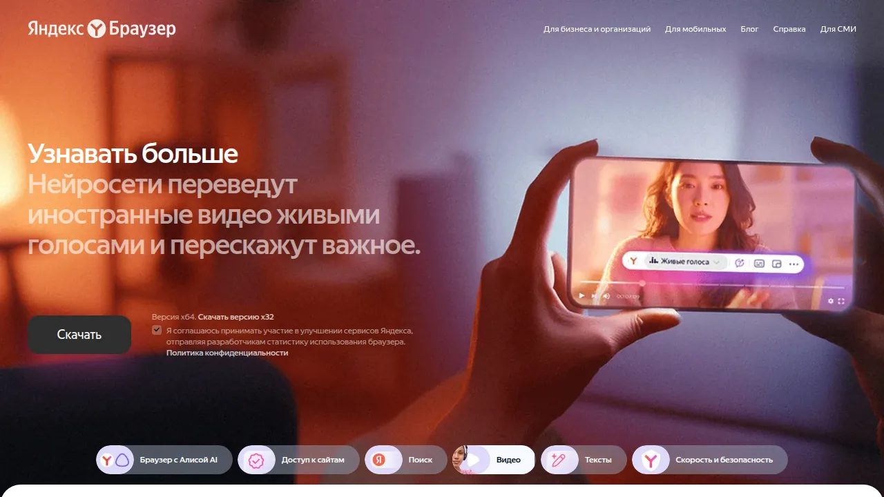 Страница загрузки Яндекс Браузера с Алисой AI