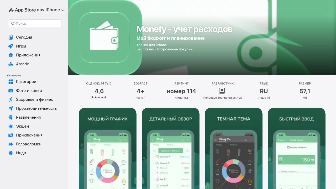 Monefy в российском App Store