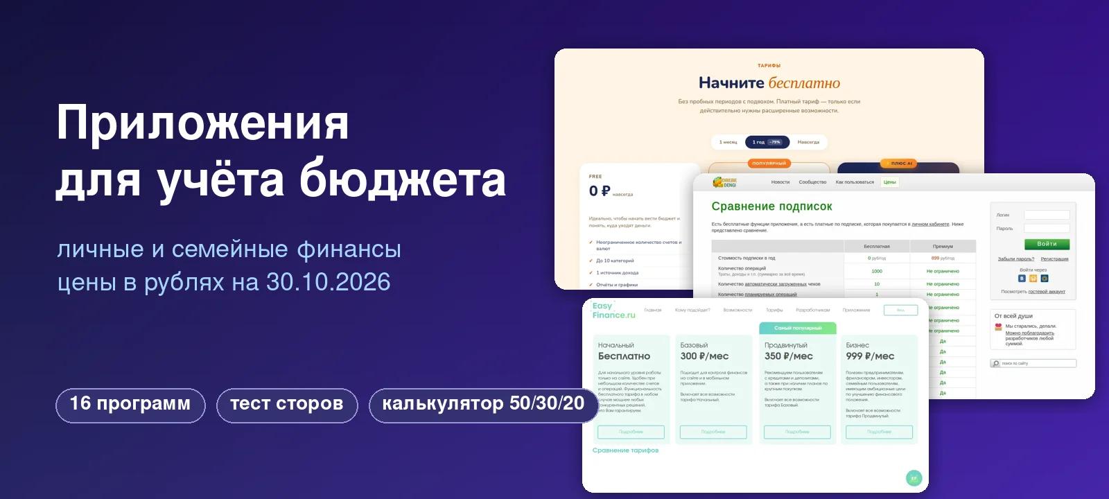Приложения для учёта бюджета 2026: личные и семейные финансы, цены в рублях