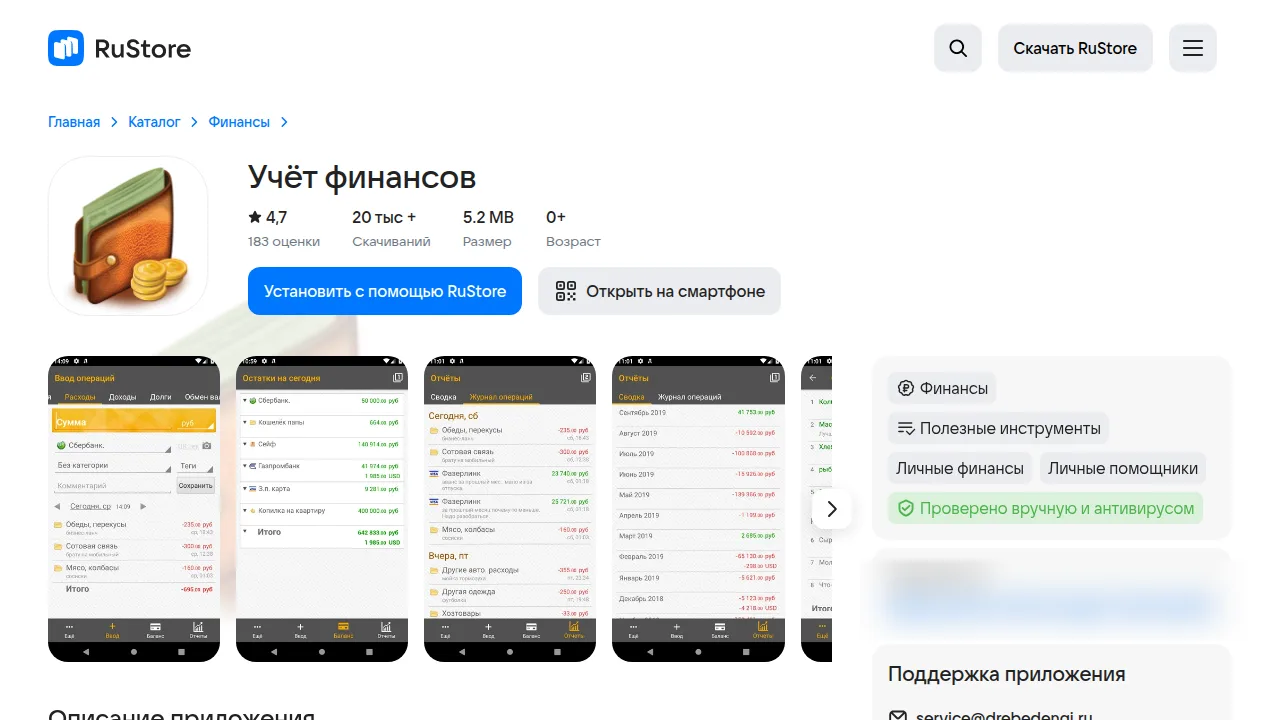 Дребеденьги в RuStore