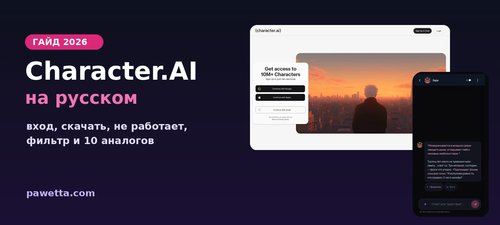 Character.AI на русском: вход, скачать, почему не работает, фильтр и аналоги