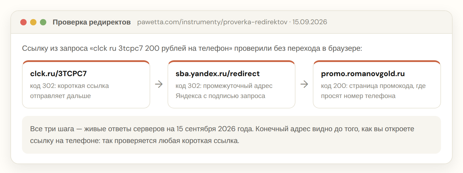 Цепочка перехода по ссылке clck.ru/3TCPC7: clck.ru, sba.yandex.ru, конечный сайт