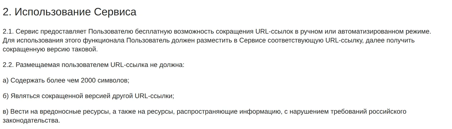 Пункты 2.1 и 2.2 условий использования сервиса Кликер