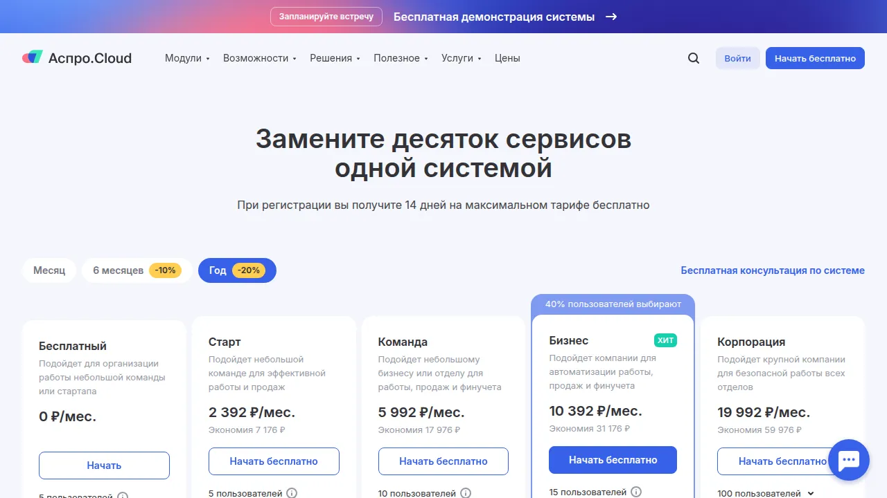 Тарифы Аспро.Cloud: бесплатный на 5 пользователей, Старт, Команда, Бизнес и Корпорация