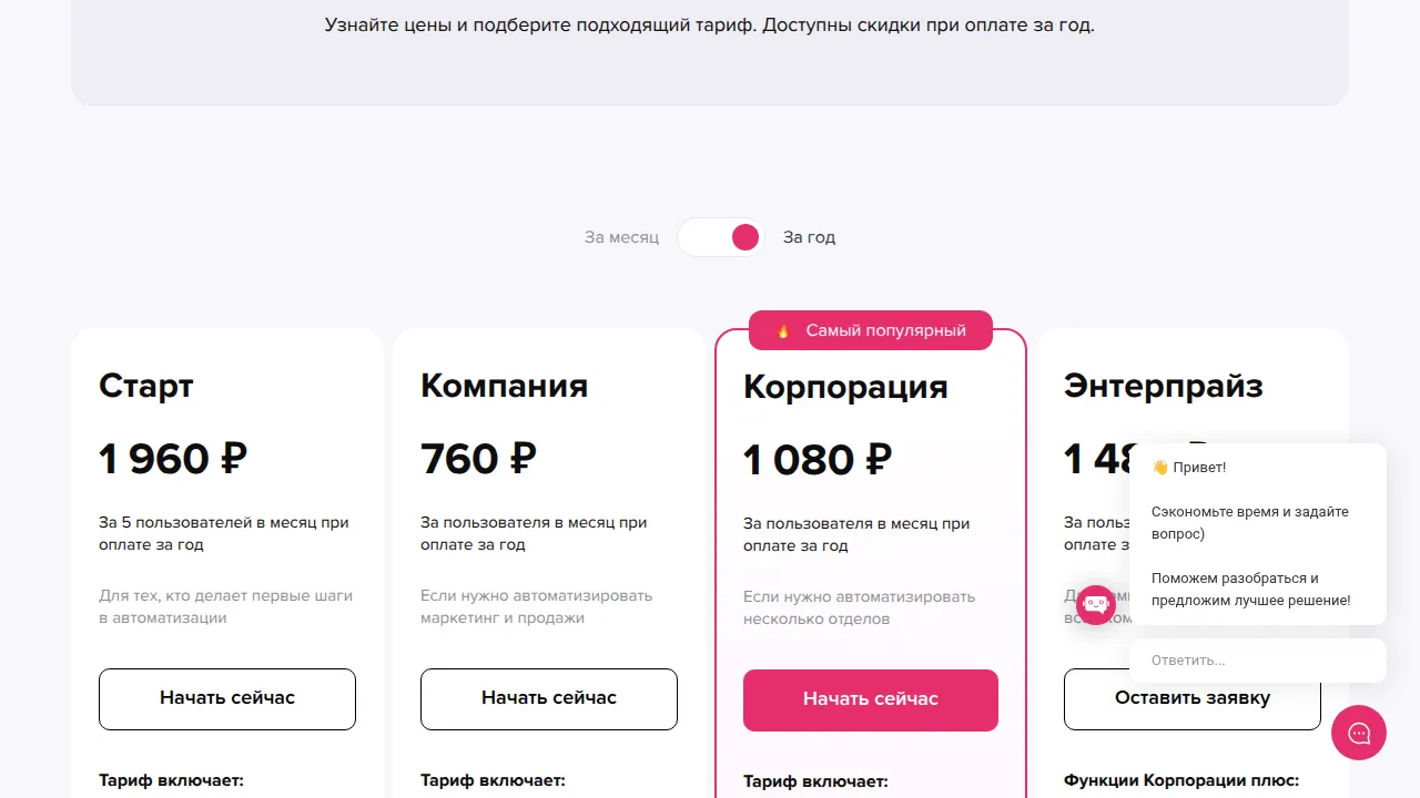 Цены S2 CRM: Старт 1 960 рублей за 5 пользователей, Компания 760, Корпорация 1 080 рублей