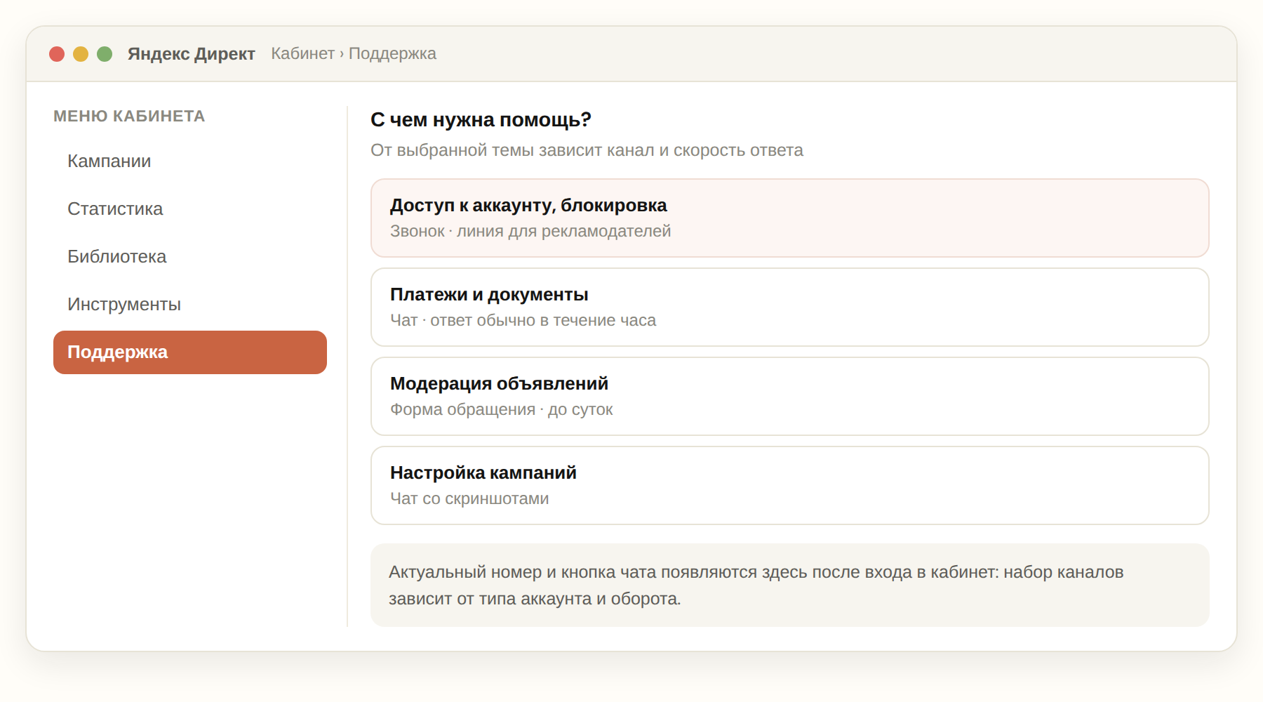 Раздел поддержки в кабинете Яндекс Директа с выбором темы обращения