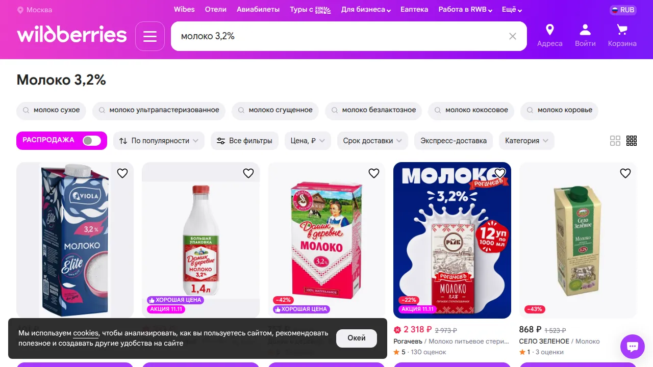 Поиск молока на Wildberries: наборы и упаковки от продавцов