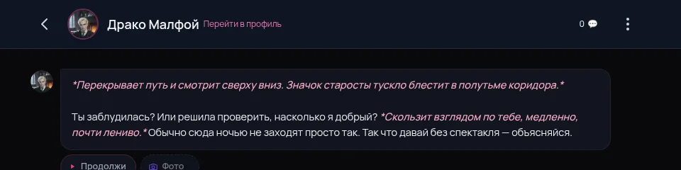 Чат с Драко Малфоем в RPDATE: первая реплика в коридоре Слизерина