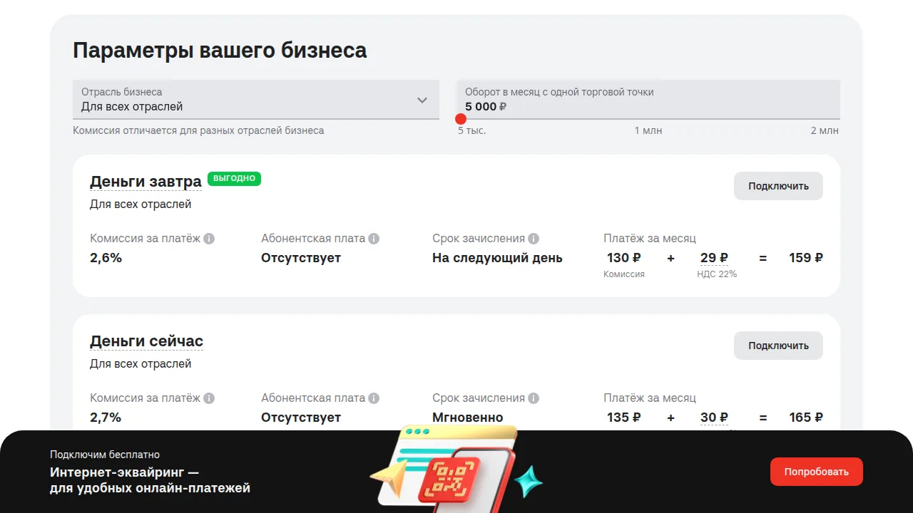 Тарифы интернет-эквайринга Альфа-Банка: Деньги завтра 2,6 процента, Деньги сейчас 2,7 процента