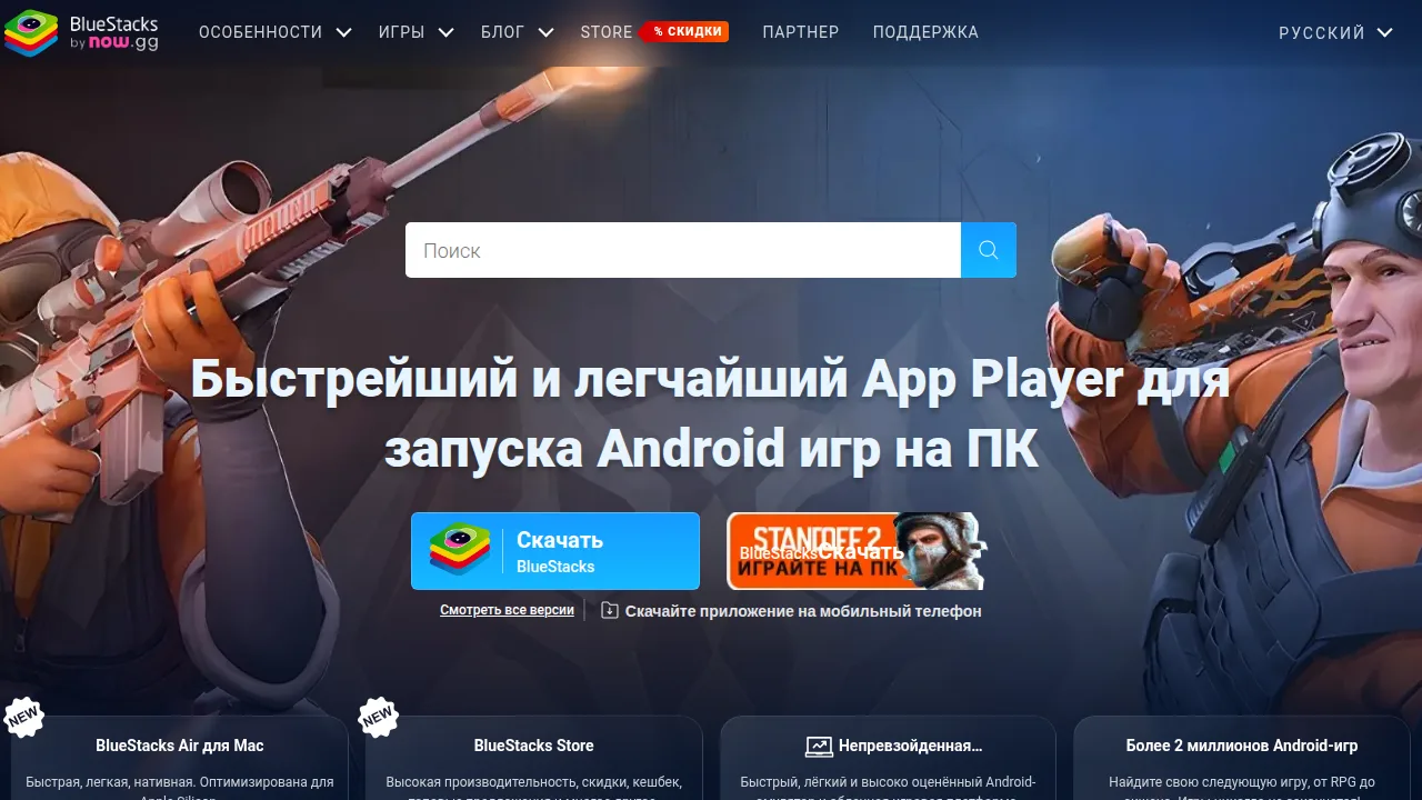 Сайт BlueStacks