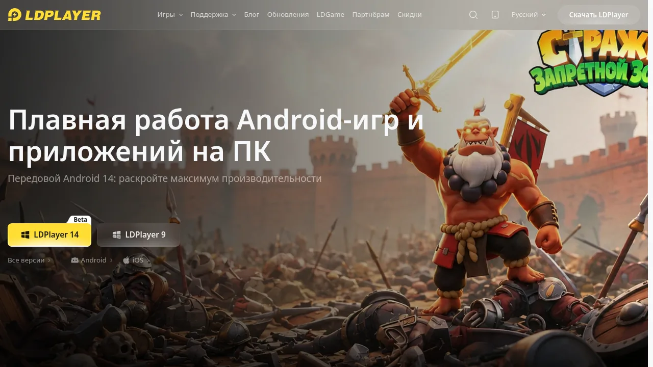 Русский сайт LDPlayer