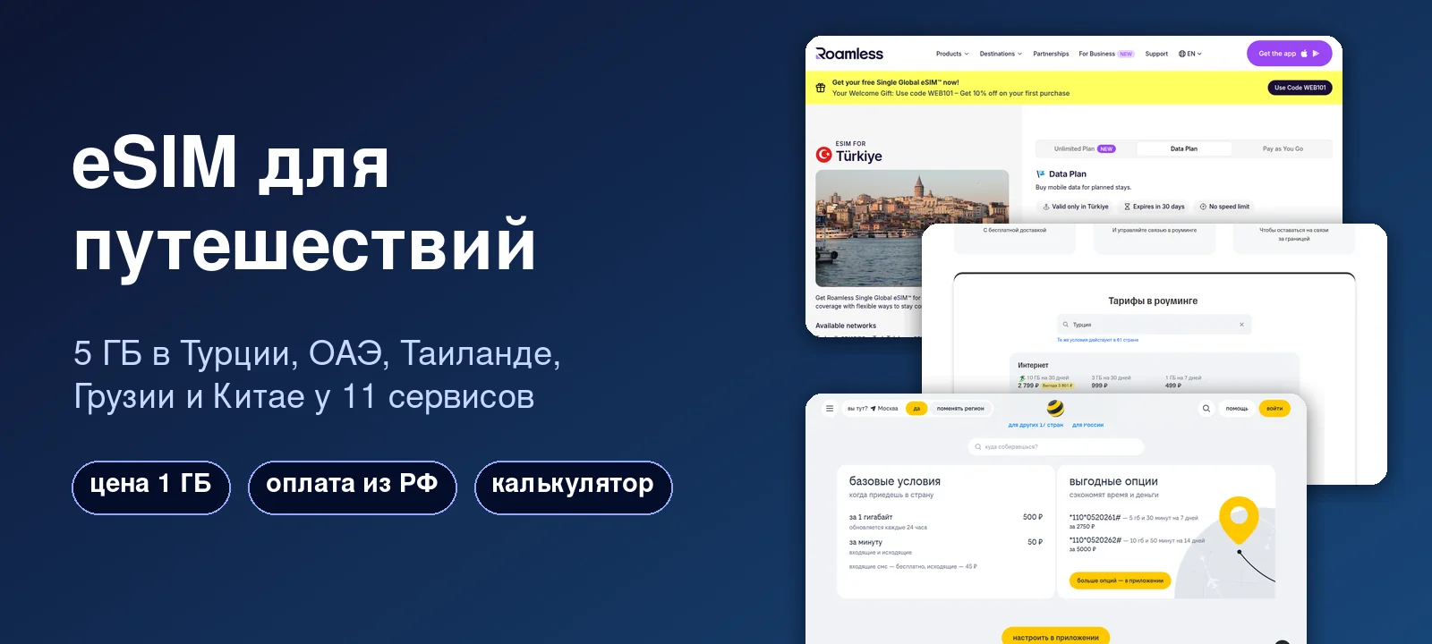 eSIM для путешествий 2026: цена 5 ГБ в Турции, ОАЭ, Таиланде, Грузии и Китае у 11 сервисов