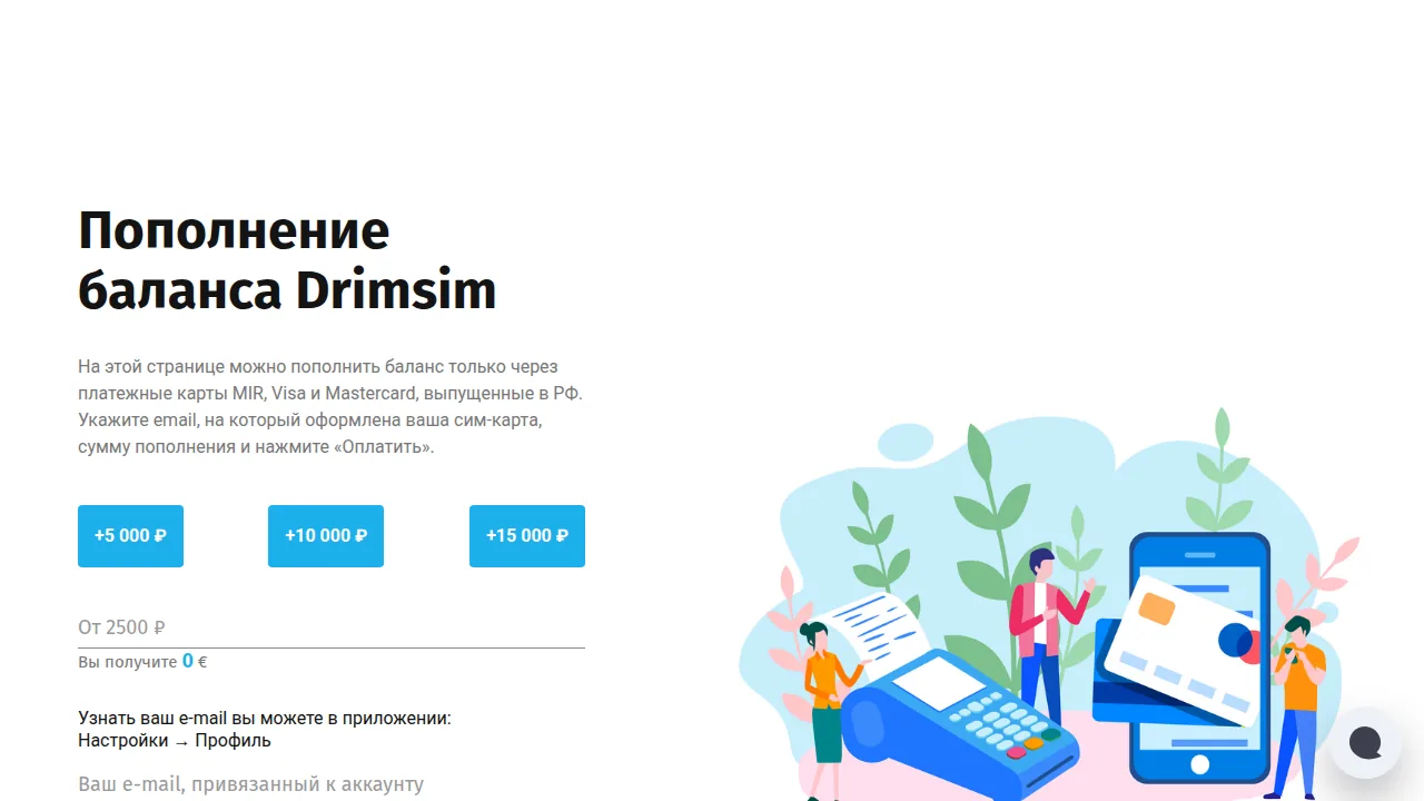 Drimsim: пополнение баланса картами MIR, Visa и Mastercard, выпущенными в РФ