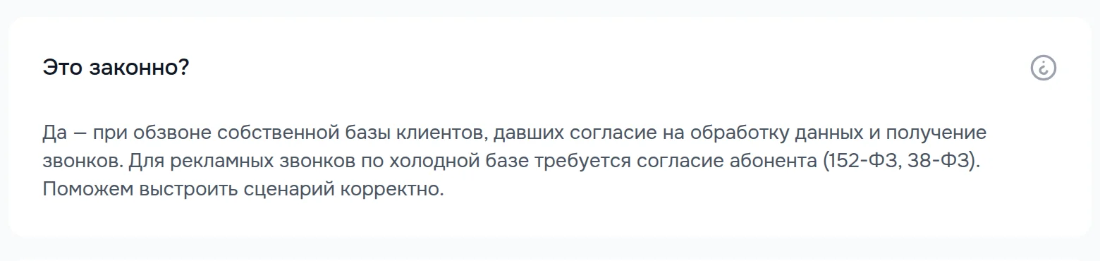 Ответ Гравитела на вопрос «Это законно?» о согласии абонента на звонки