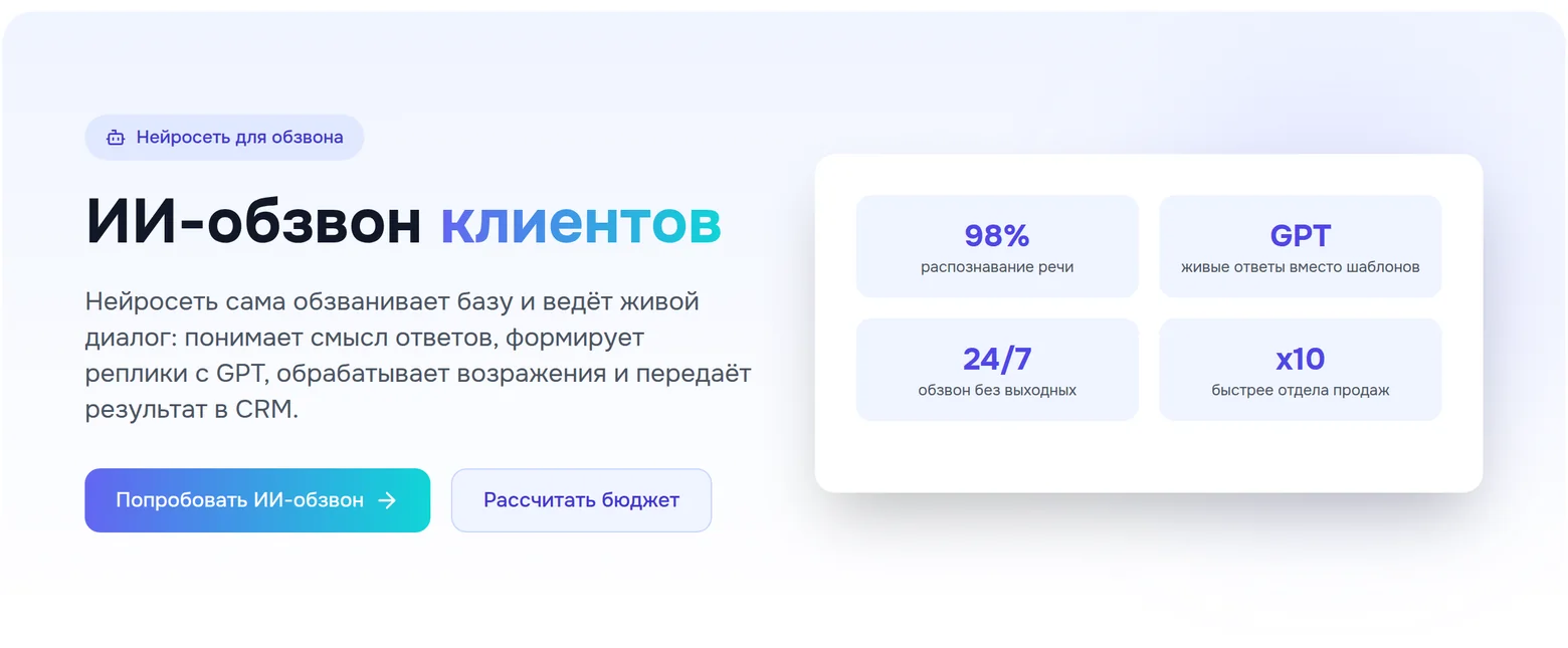 Страница «ИИ-обзвон клиентов» на сайте Гравител