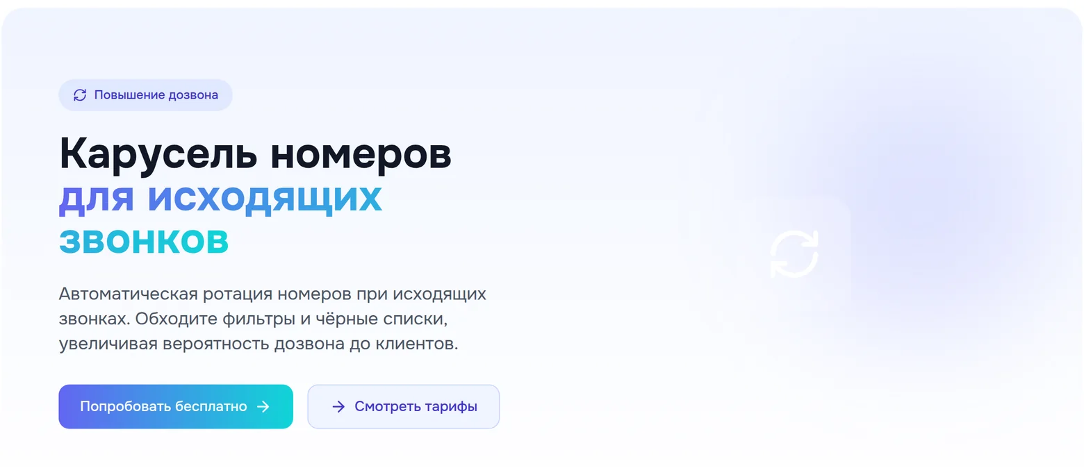 Страница «Карусель номеров для исходящих звонков» на сайте Гравител