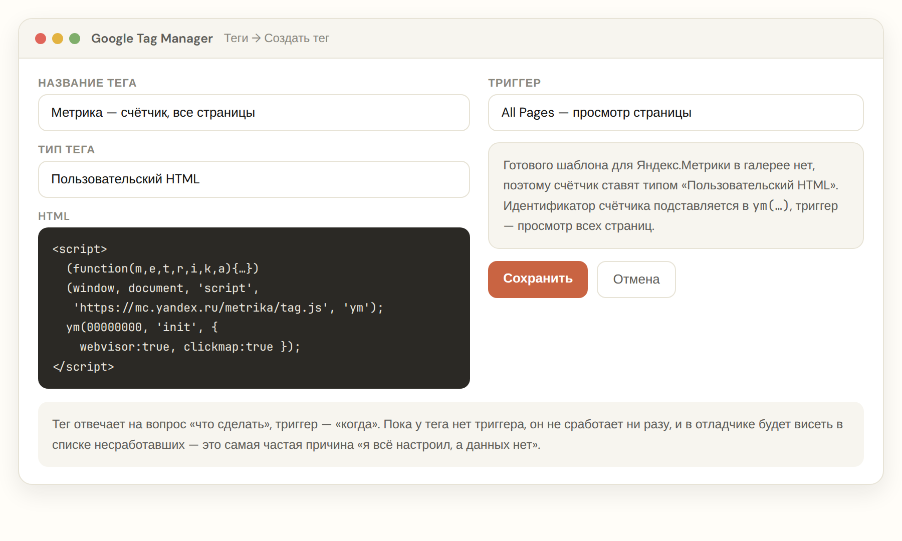 Создание тега «Пользовательский HTML» в Google Tag Manager с кодом счётчика Метрики