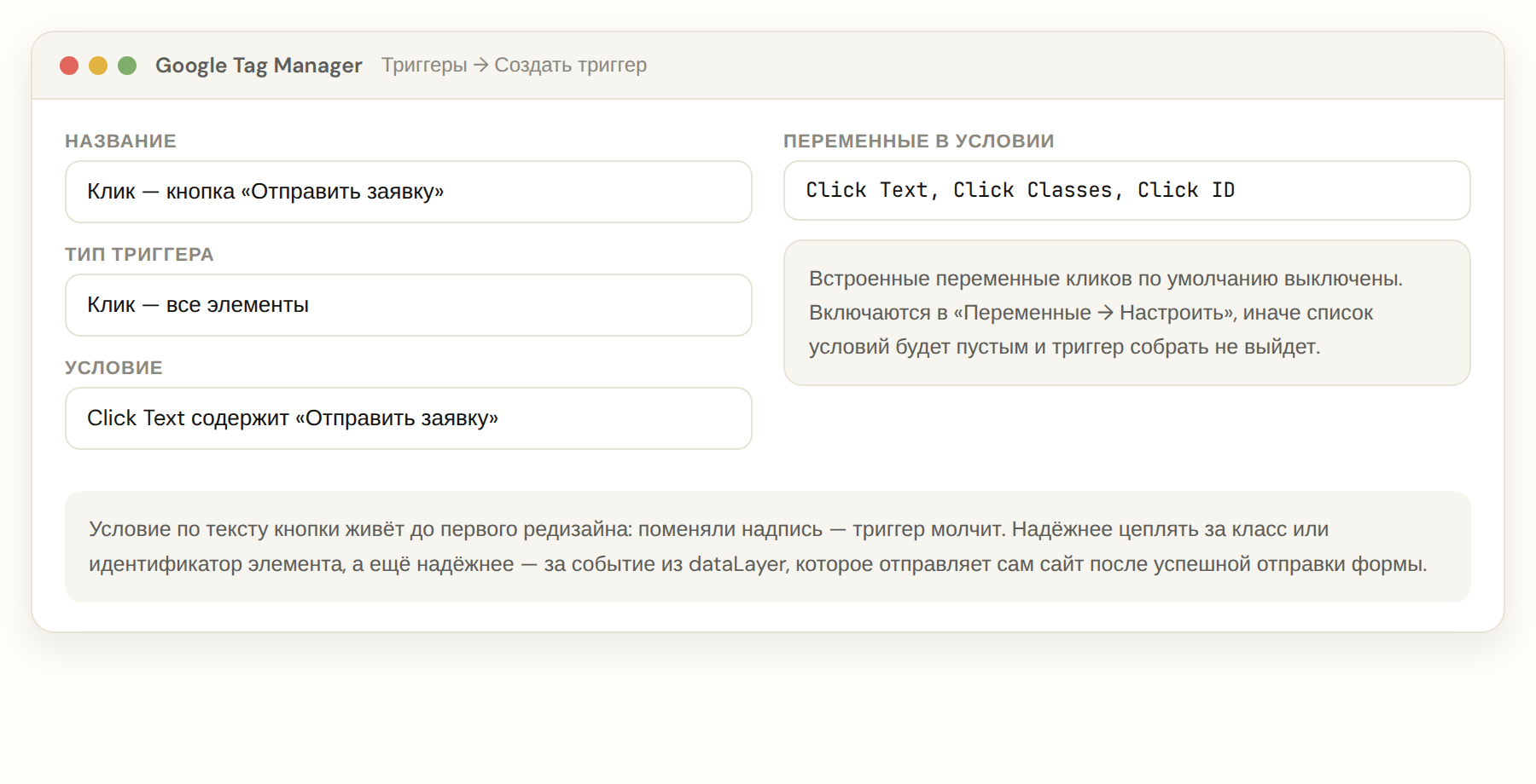Настройка триггера на клик по кнопке в Google Tag Manager с условием по тексту