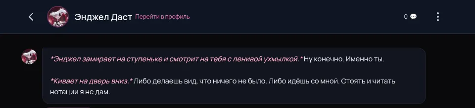 Первая реплика Энджел Даста в RPDATE