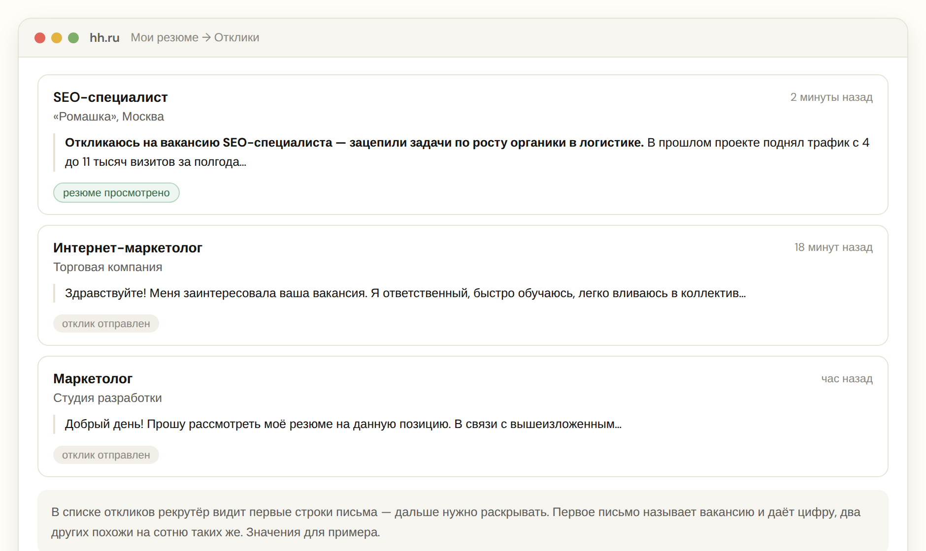 Как сопроводительное письмо выглядит в списке откликов на hh