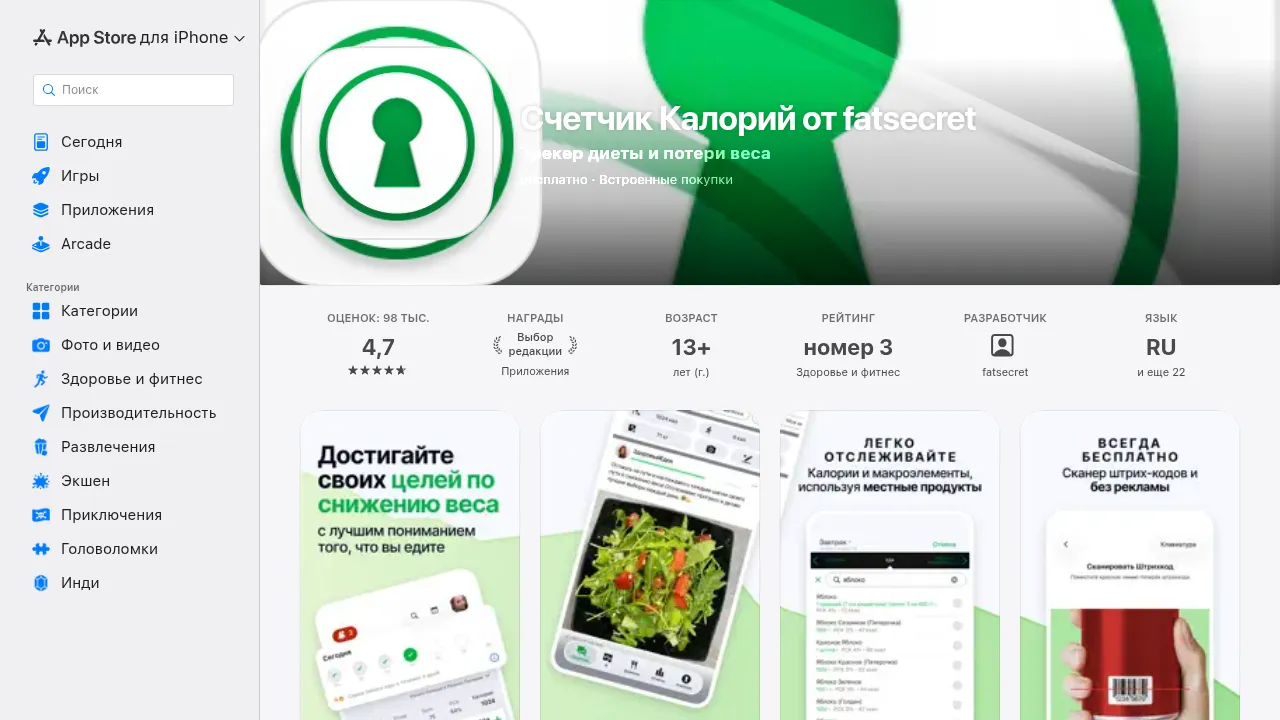 FatSecret в российском App Store