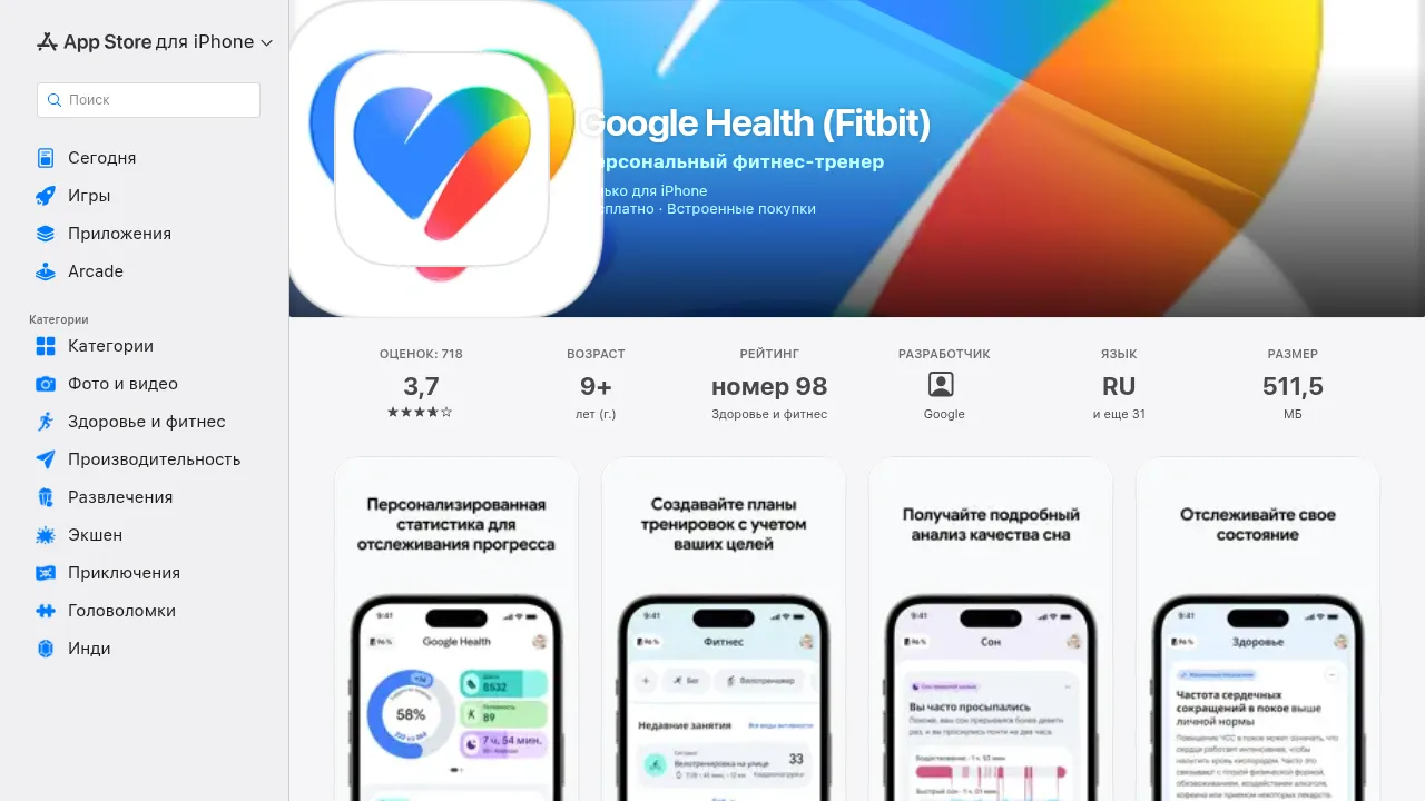Google Health в российском App Store