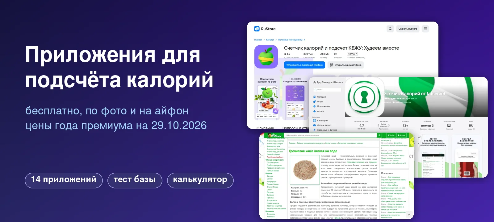 Приложения для подсчёта калорий 2026: бесплатно, по фото и цена года