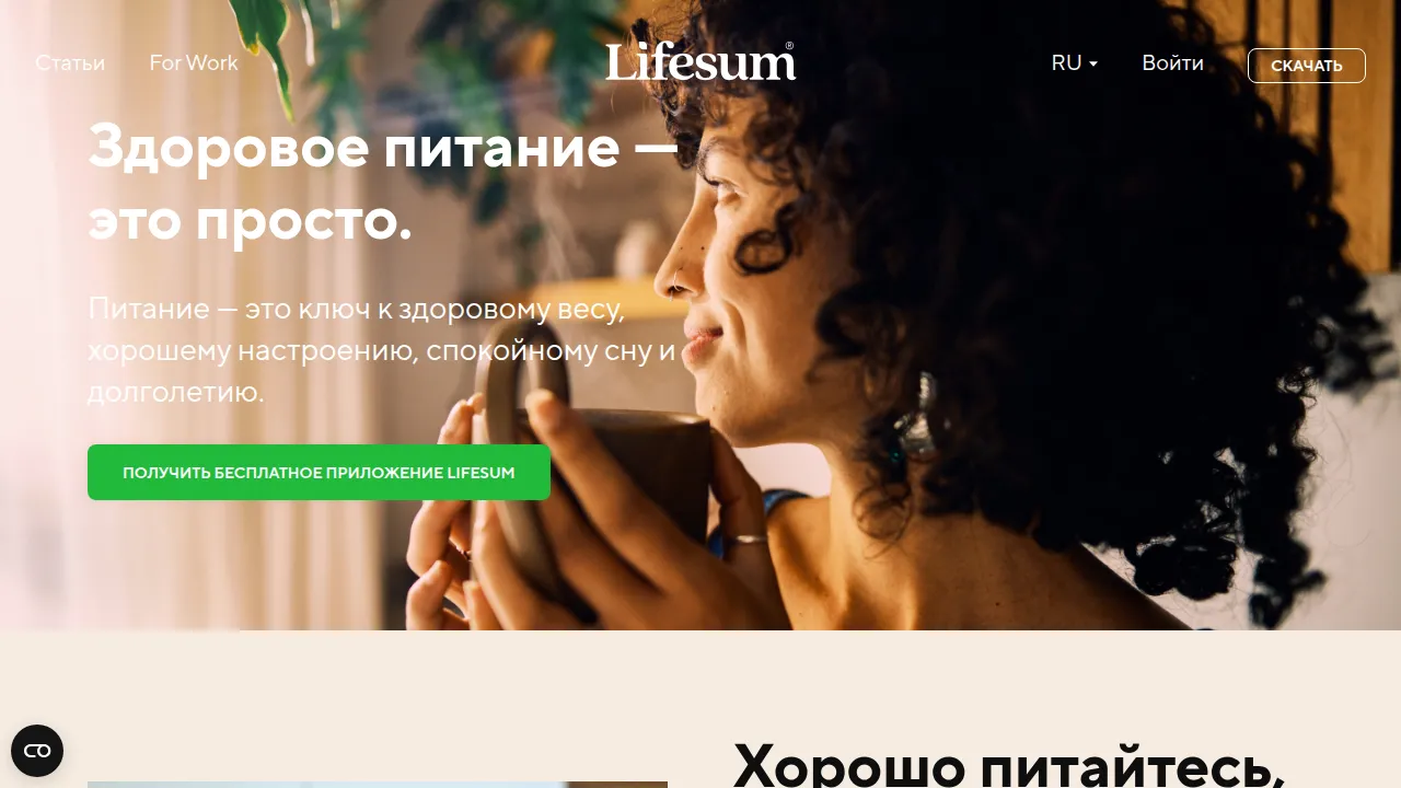 Русская страница Lifesum
