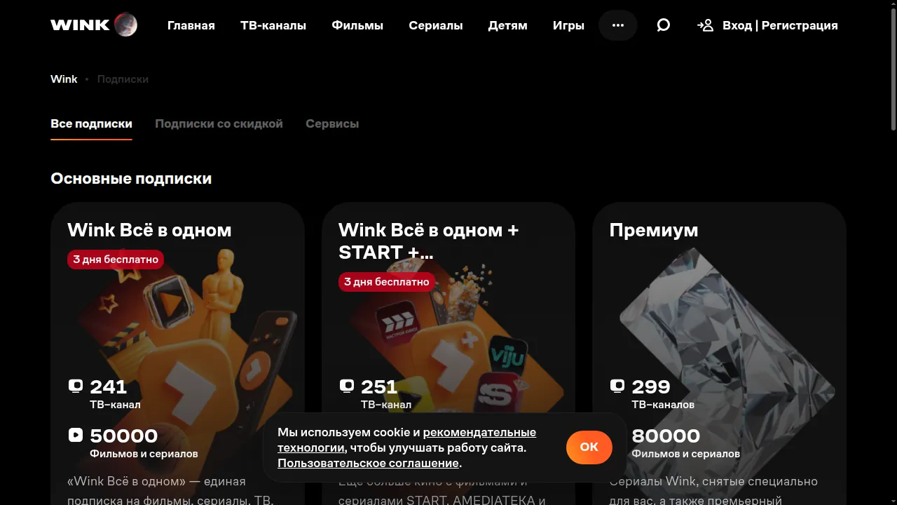 Подписки Wink: Всё в одном, Всё в одном с START и AMEDIATEKA, Премиум