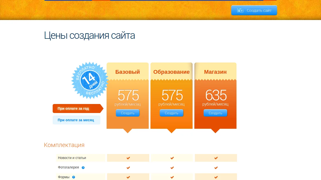 Цены Nubex: Базовый, Образование и Магазин, 14 дней бесплатно