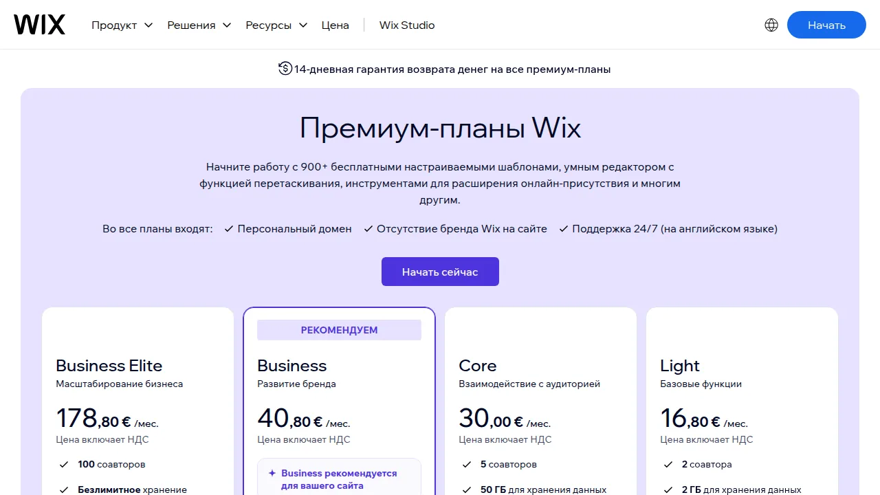 Страница цен Wix: тарифы Light, Core, Business и Business Elite в евро