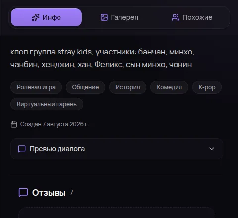 Описание карточки Stray Kids в Ликотеке