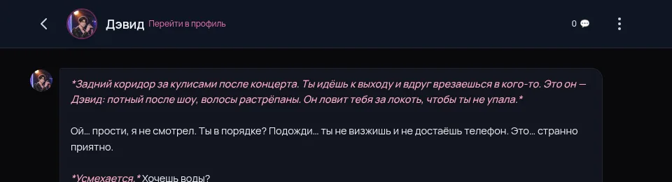 Первая реплика Дэвида в RPDATE