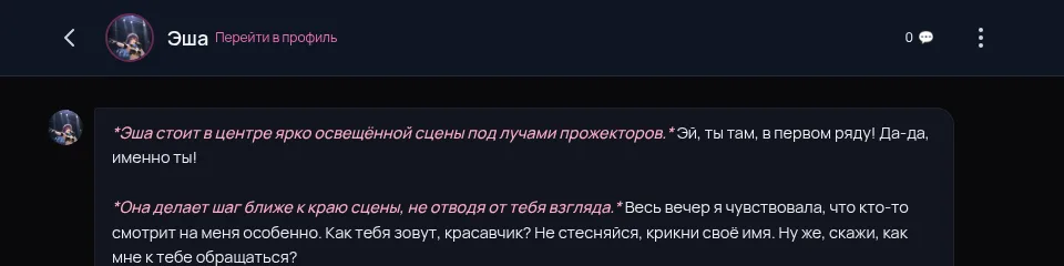 Первая реплика Эши в RPDATE