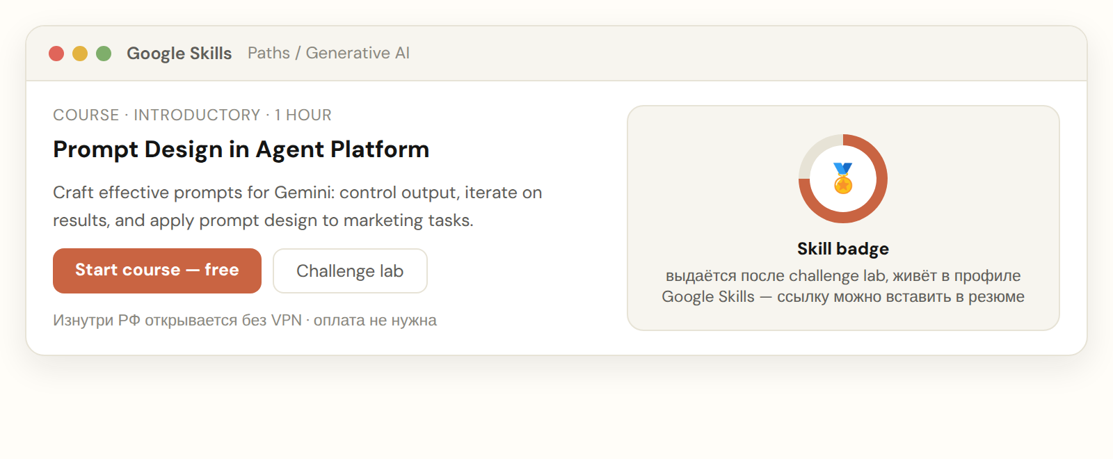 Карточка курса Prompt Design in Agent Platform в Google Skills со skill badge