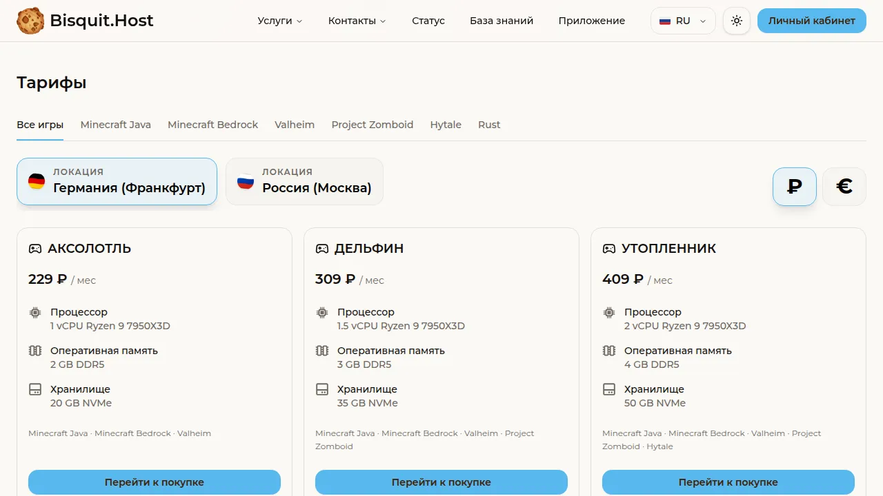 Тарифы Bisquit.Host: локации Германия и Москва