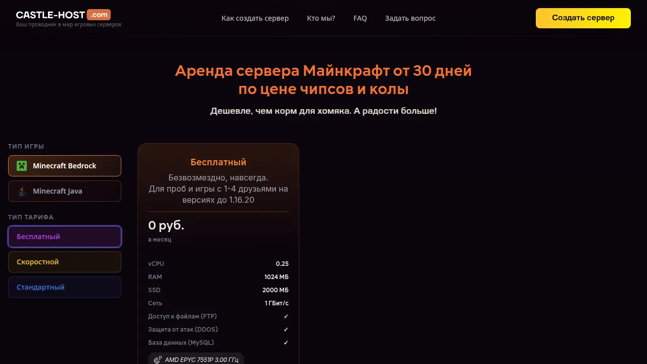 Бесплатный тариф Castle Host для Minecraft Bedrock