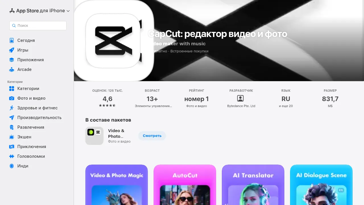 CapCut в российском App Store