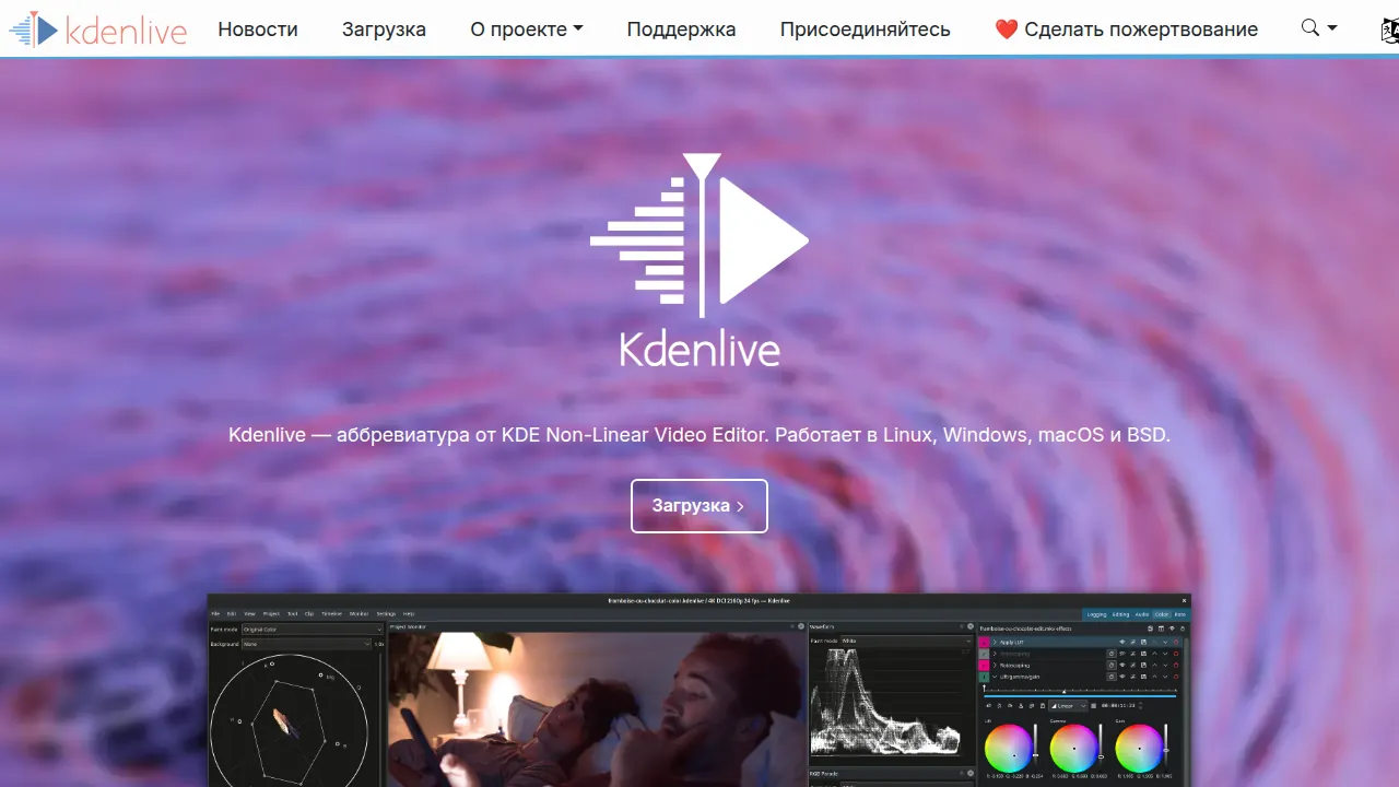 Сайт Kdenlive на русском