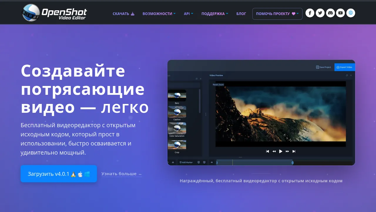 Сайт OpenShot: загрузить версию 4.0.1