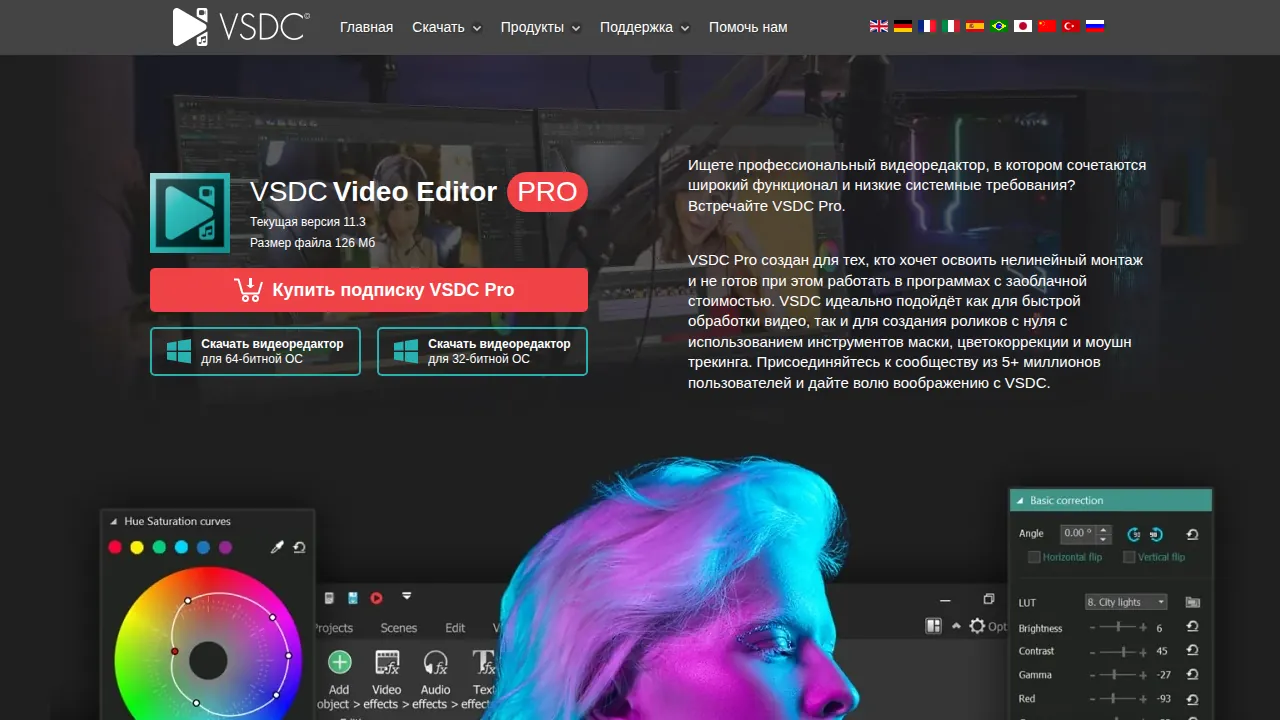 VSDC Video Editor Pro: текущая версия 11.3